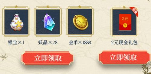 《妖神记》手游现金红包