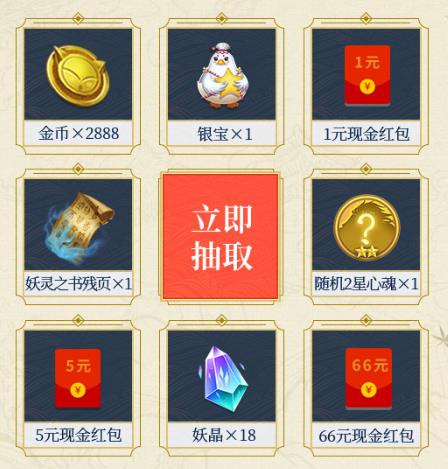 《妖神记》手游现金红包