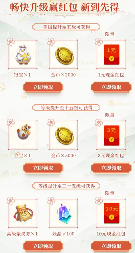 《妖神记》手游等级礼包