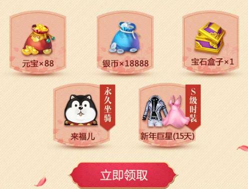 《自由幻想》手游永久坐骑礼包