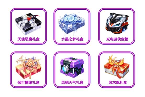 《QQ飞车》手游集彩蛋兑换返场礼盒活动