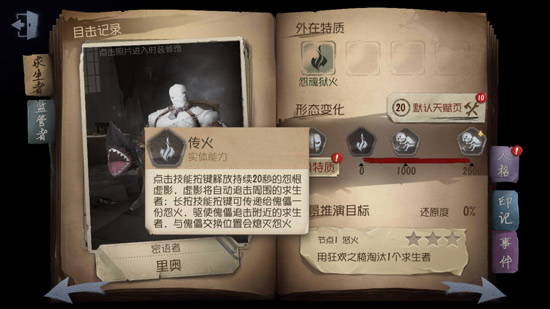 《第五人格》厂长重做技能介绍