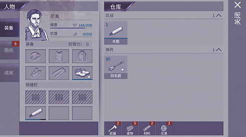 《阿瑞斯病毒》仓库系统怎么玩