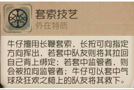《第五人格》牛仔技能图文详解