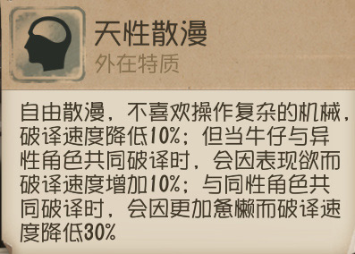 《第五人格》牛仔技能图文详解