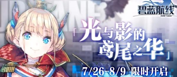 《碧蓝航线》爱丽丝之徽兑换列表