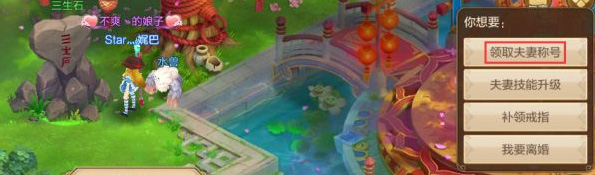 《自由幻想》手游结婚称号