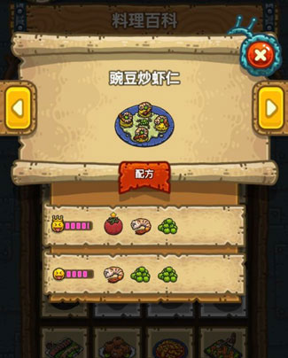 《黑暗料理王》豌豆炒虾仁皇冠配方