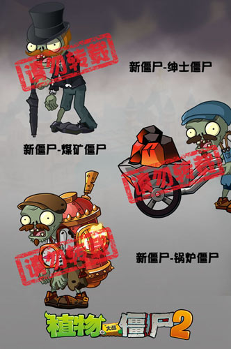 《植物大战僵尸2》蒸汽时代僵尸图鉴大全