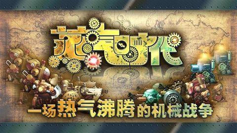 《植物大战僵尸2》蒸汽时代植物图鉴大全