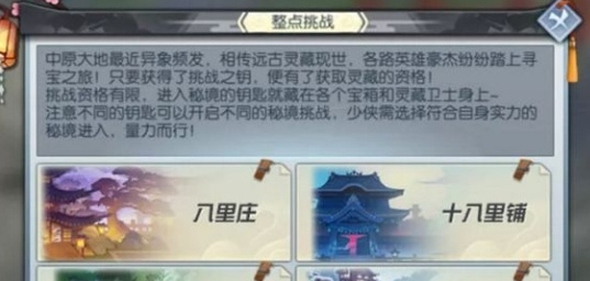 《武林外传》手游灵藏出世怎么玩