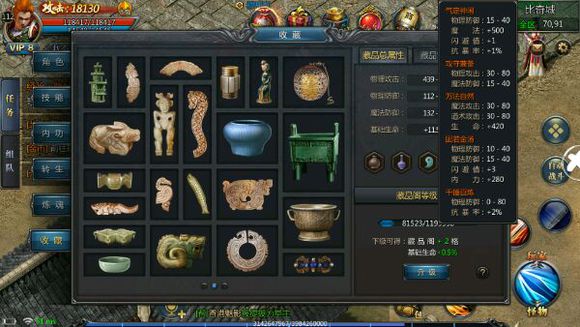 《王者传奇》手游收藏品摆放方法