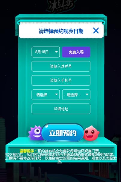 2018《球球大作战》塔坦杯预约观赛方法
