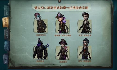 《第五人格》限定航海宝箱物品奖励