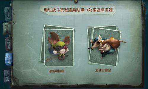 《第五人格》限定航海宝箱物品奖励