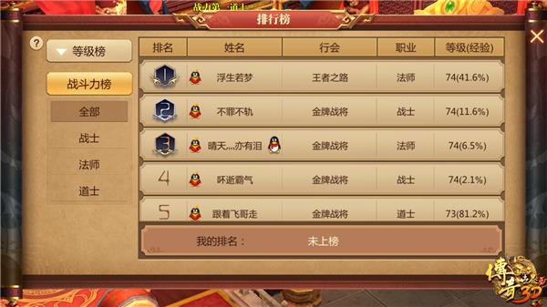 《传奇世界3D》膜拜名人玩法