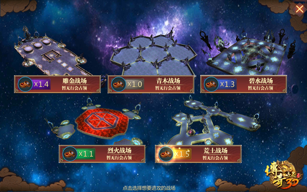 《传奇世界3D》修罗战场玩法