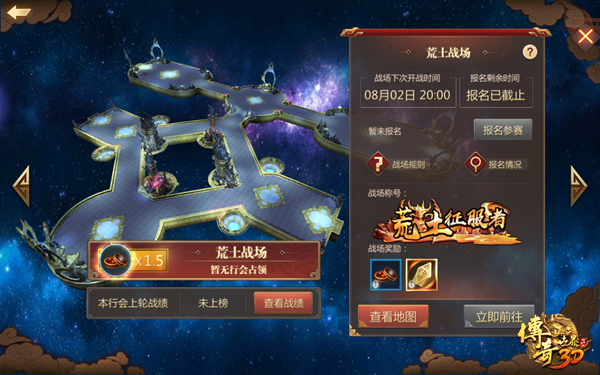 《传奇世界3D》修罗战场玩法