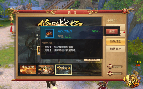 《传奇世界3D》修罗战场玩法