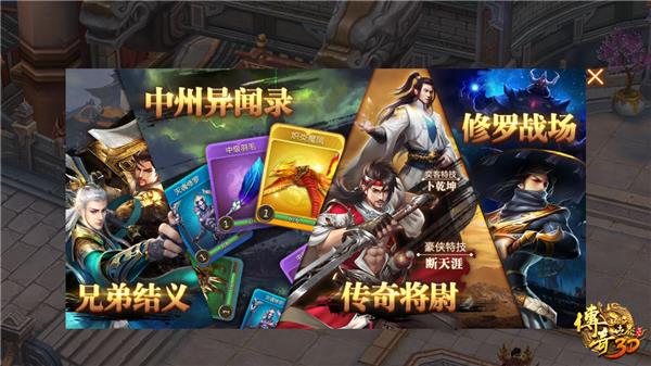 《传奇世界3D》传奇将尉玩法