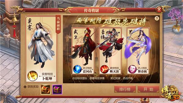 《传奇世界3D》传奇将尉玩法