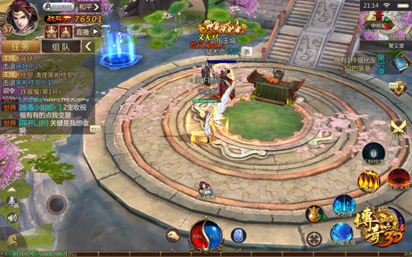 《传奇世界3D》结义系统玩法