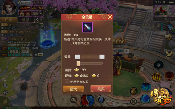 《传奇世界3D》结义系统玩法