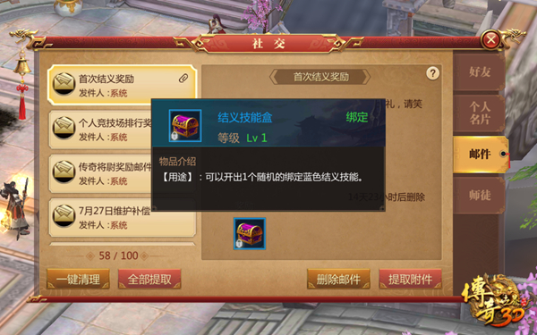 《传奇世界3D》结义系统玩法