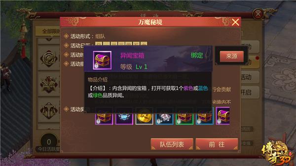 《传奇世界3D》中州异闻录玩法技巧