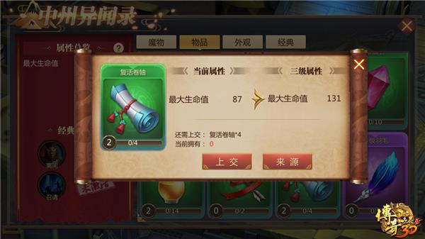 《传奇世界3D》中州异闻录玩法技巧