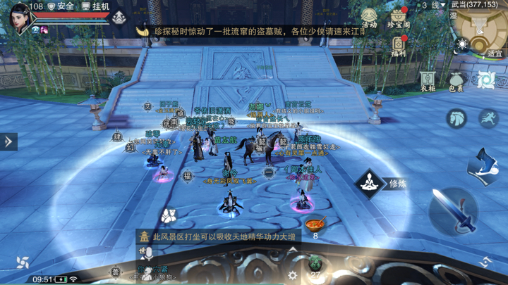 《楚留香》手游7月31日坐观万象打坐点位置