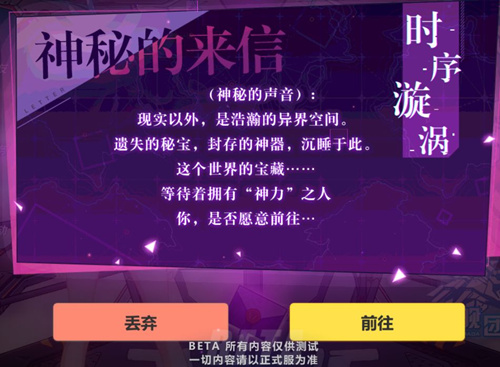 《崩坏3》V2.5之新玩法「时序旋涡」