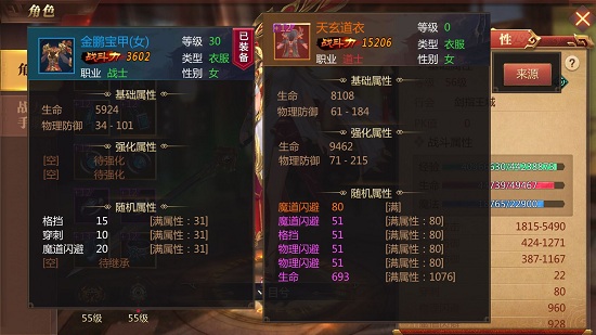 《传奇世界3D》手游战士装备属性攻略