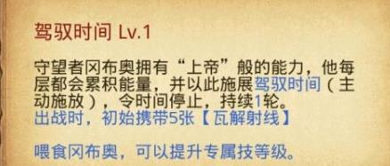 《不思议迷宫》守望者冈布奥天赋技能介绍