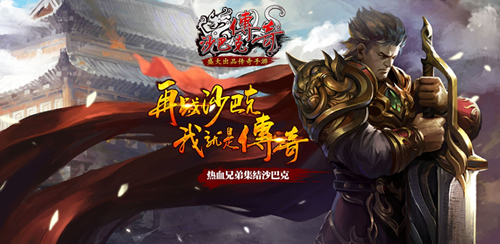 《沙巴克传奇》手游哪个职业后期厉害