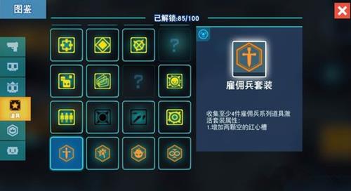 《比特小队》雇佣兵套装怎么获得