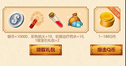 《我叫MT4》手游Q币礼包