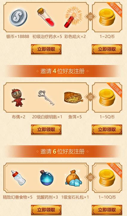 《我叫MT4》手游Q币礼包