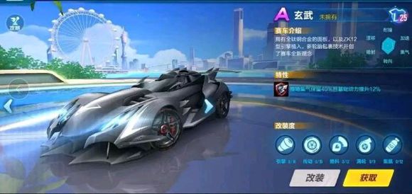 《QQ飞车》手游玄武获得方法