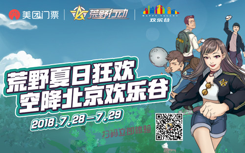 《荒野行动》夏日狂欢活动大全