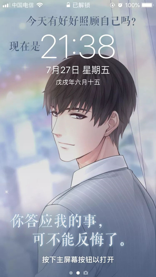 《恋与制作人》福利!定制陪伴壁纸!