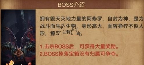 《传奇世界》世界boss阿修罗神怎么打