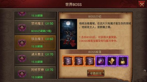 《传奇世界》世界boss铁血魔王怎么打
