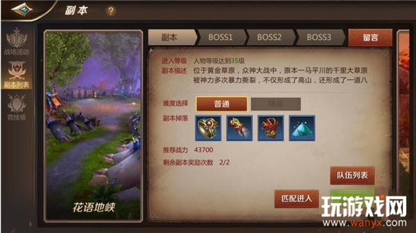 《我叫MT4》花语地峡副本攻略