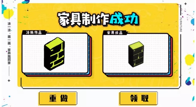 《崩坏3》涂鸦做家具福利活动