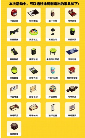 《崩坏3》涂鸦做家具福利活动