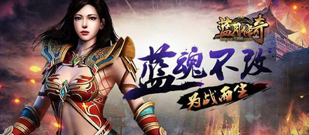 《蓝月传奇》平民怎么转生省钱