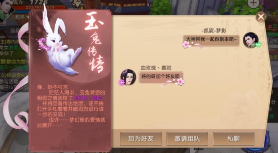 《轩辕传奇》手游2018七夕活动