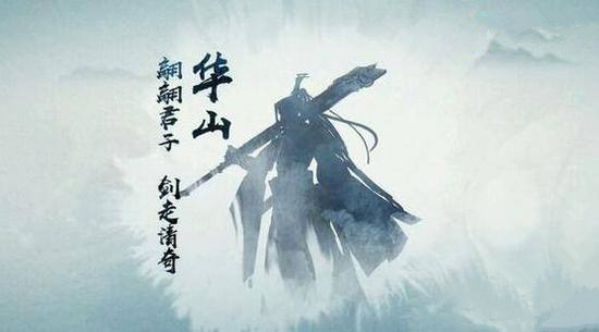 《剑侠情缘》手游华山门派详情介绍