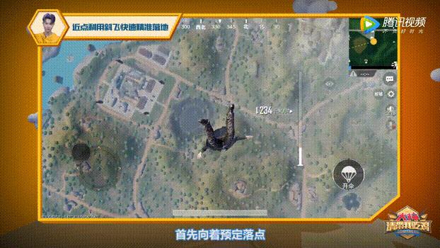 《绝地求生刺激战场》雨林地图跳伞技巧